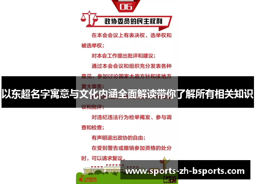 以东超名字寓意与文化内涵全面解读带你了解所有相关知识