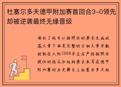 杜塞尔多夫德甲附加赛首回合3-0领先却被逆袭最终无缘晋级 杜塞尔多夫德甲附加赛首回合3-0领先却被逆袭最终无缘晋级