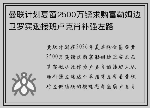 曼联计划夏窗2500万镑求购富勒姆边卫罗宾逊接班卢克肖补强左路 曼联计划夏窗2500万镑求购富勒姆边卫罗宾逊接班卢克肖补强左路