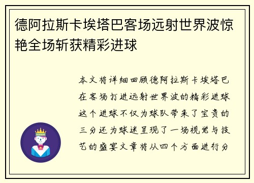德阿拉斯卡埃塔巴客场远射世界波惊艳全场斩获精彩进球 德阿拉斯卡埃塔巴客场远射世界波惊艳全场斩获精彩进球
