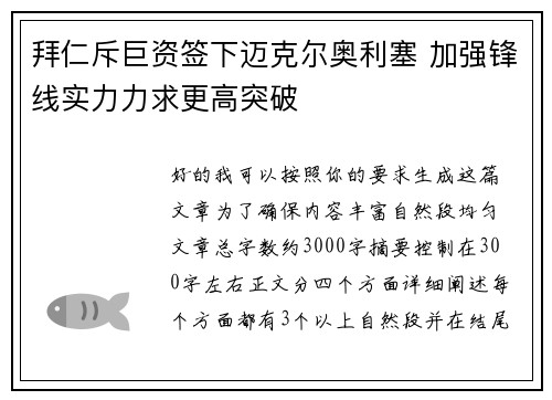 拜仁斥巨资签下迈克尔奥利塞 加强锋线实力力求更高突破 拜仁斥巨资签下迈克尔奥利塞 加强锋线实力力求更高突破
