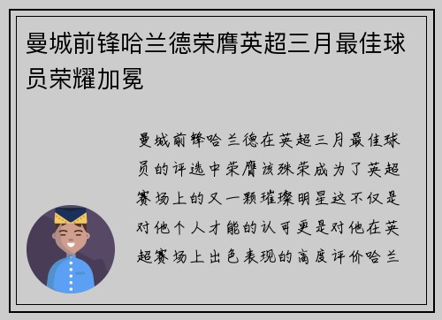 曼城前锋哈兰德荣膺英超三月最佳球员荣耀加冕 曼城前锋哈兰德荣膺英超三月最佳球员荣耀加冕