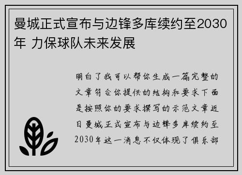 曼城正式宣布与边锋多库续约至2030年 力保球队未来发展 曼城正式宣布与边锋多库续约至2030年 力保球队未来发展
